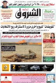 النسخة الورقية للشروق اليومي