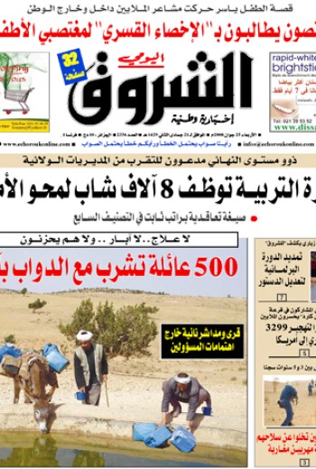 النسخة الورقية لجريدة الشروق اليومي