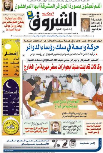 النسخة الورقية لجريدة الشروق اليومي