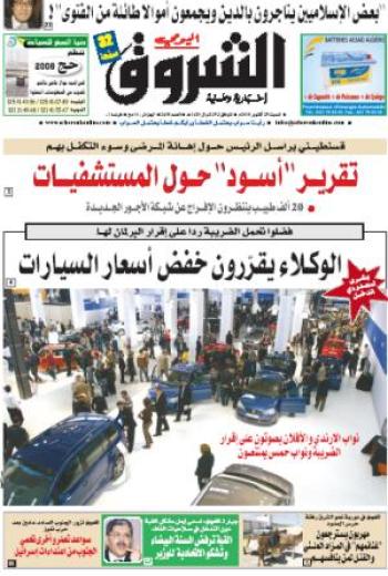 النسخة الورقية لجريدة الشروق اليوم