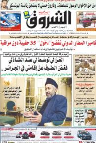 النسخة الورقية للشروق اليومي