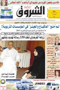 النسخة الورقية للشروق اليومي