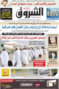 النسخة الورقية للشروق اليومي