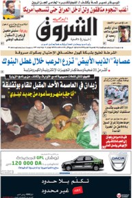 النسخة الورقية للشروق اليومي