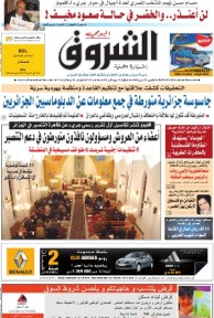 النسخة الورقية للشروق اليومي