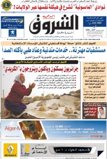 النسخة الورقية للشروق اليومي