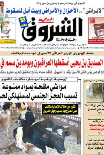 النسخة الورقية لجريدة الشروق اليومي