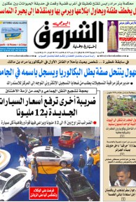 النسخة الورقية لجريدة الشروق اليومي