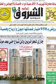 النسخة الورقية لجريدة الشروق اليوم