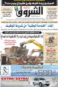 النسخة الورقية للشروق اليومي