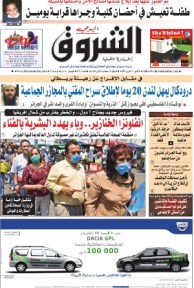 النسخة الورقية للشروق اليومي