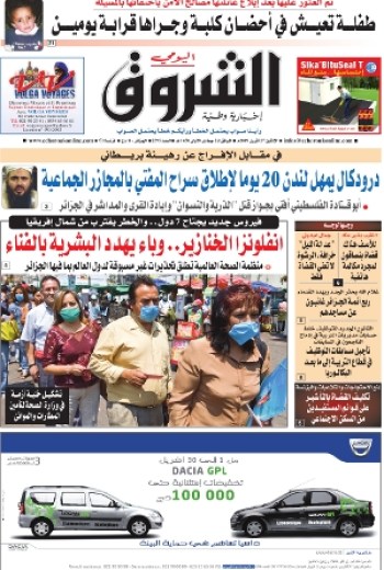 النسخة الورقية للشروق اليومي