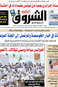 النسخة الورقية لجريدة الشروق اليومي