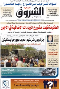 النسخة الورقية لجريدة الشروق اليومي