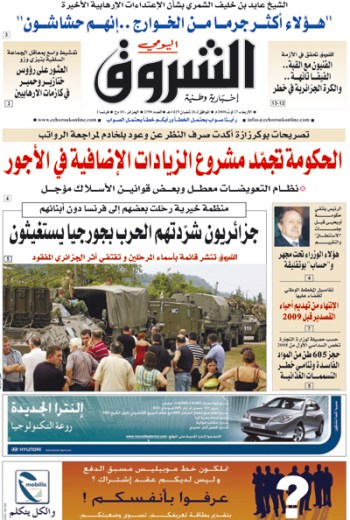 النسخة الورقية لجريدة الشروق اليومي