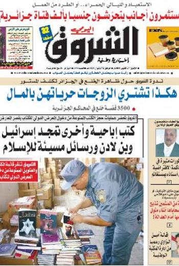 النسخة الورقية لجريدة الشروق اليوم