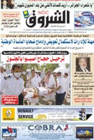 النسخة الورقية للشروق أونلاين