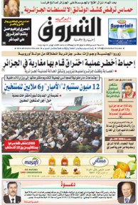 النسخة الورقية للشروق اليومي