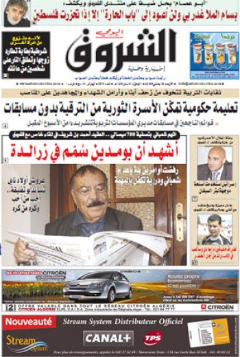 النسخة الورقية للشروق اليومي