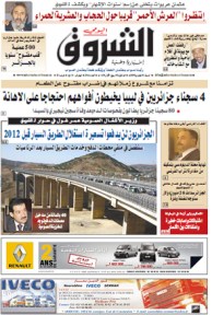 النسخة الورقية للشروق اليومي