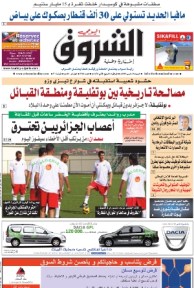 النسخة الورقية للشروق اليومي