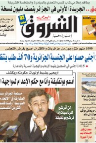 النسخة الورقية لجريدة الشروق اليومي