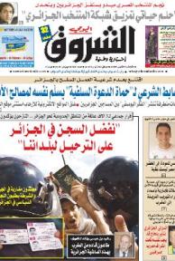 النسخة الورقية لجريدة الشروق اليوم