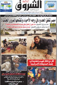 النسخة الورقية للشروق اليومي