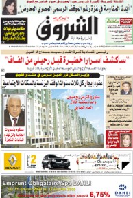 النسخة الورقية للشروق اليومي