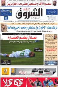 النسخة الورقية للشروق اليومي