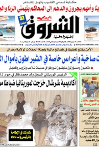 النسخة الورقية لجريدة الشروق اليومي