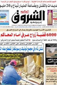 النسخة الورقية لجريدة الشروق اليومي