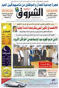 النسخة الورقية لجريدة الشروق اليومي