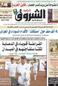 النسخة الورقية لجريدة الشروق اليوم