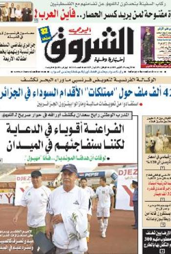 النسخة الورقية لجريدة الشروق اليوم