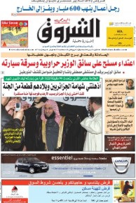 النسخة الورقية للشروق اليومي