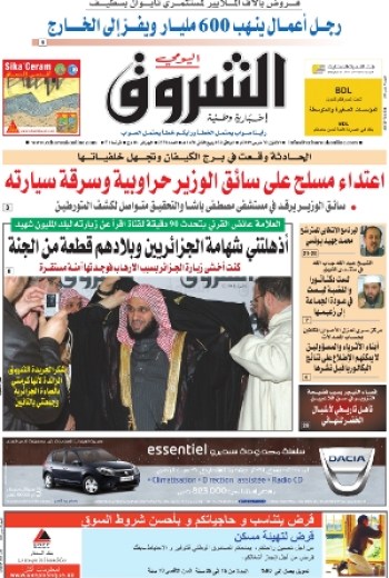 النسخة الورقية للشروق اليومي