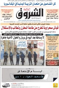 النسخة الورقية للشروق اليومي