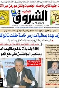 النسخة الورقية لجريدة الشروق اليومي