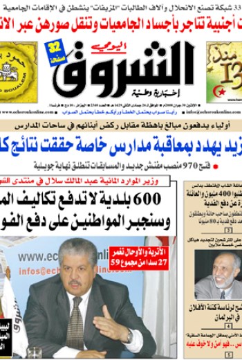 النسخة الورقية لجريدة الشروق اليومي