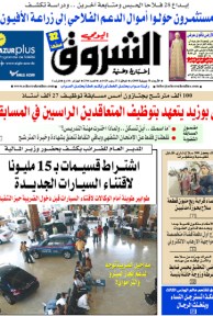 النسخة الورقية لجريدة الشروق اليومي
