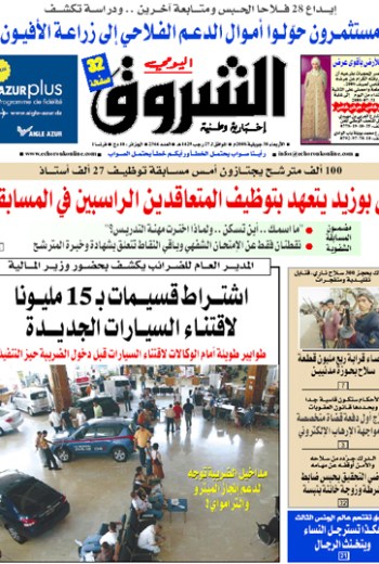 النسخة الورقية لجريدة الشروق اليومي