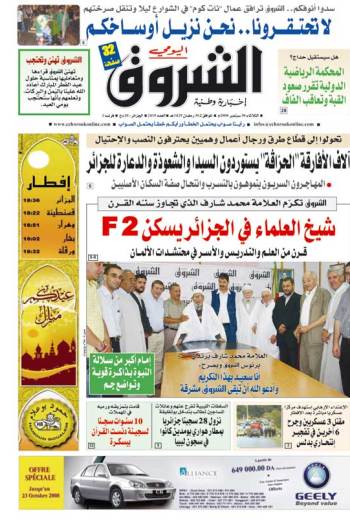 النسخة الورقية لجريدة الشروق اليومي