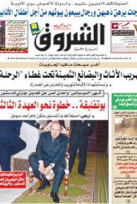 النسخة الورقية لجريدة الشروق اليوم