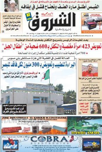 النسخة الورقية للشروق اليومي