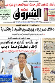 النسخة الورقية لجريدة الشروق اليومي