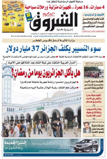 النسخة الورقية لجريدة الشروق اليومي