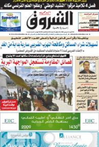 النسخة الورقية للشروق ليومي