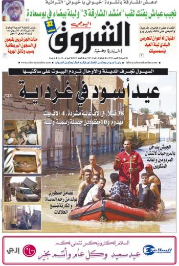 النسخة الورقية لجريدة الشروق اليومي