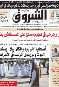 النسخة الورقية لجريدة الشروق اليومي